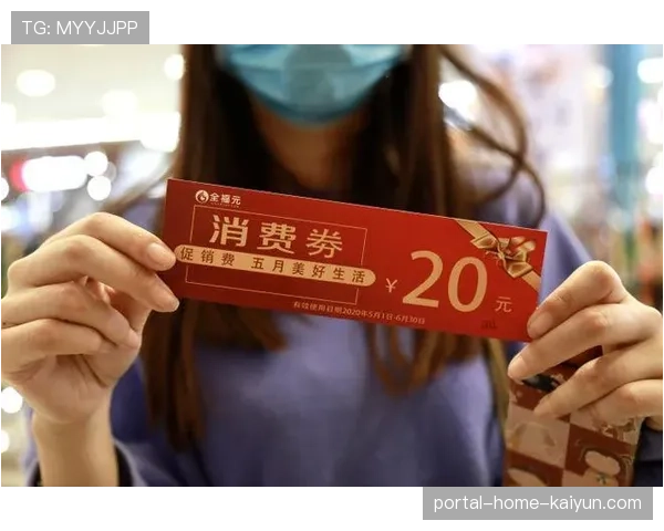 体育消费券发放常态化 杠杆效应刺激额外支出